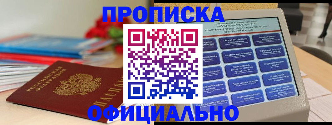 прописка ребенка в Карабулаке