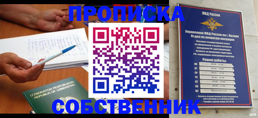 прописка законно в Карабулаке